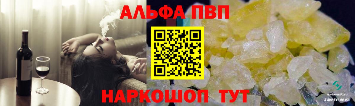 Alpha-PVP VHQ  Вход с VPN  наркотики  А ПВП СК КРИС  Ревда  А ПВП СК КРИС 
