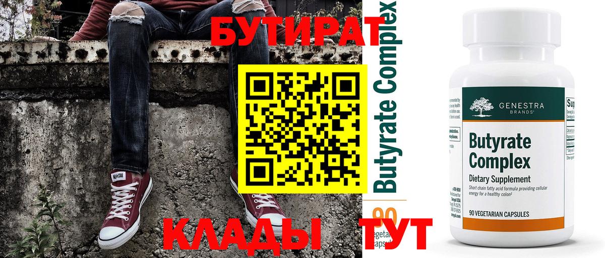 БУТИРАТ 1.4BDO Ревда