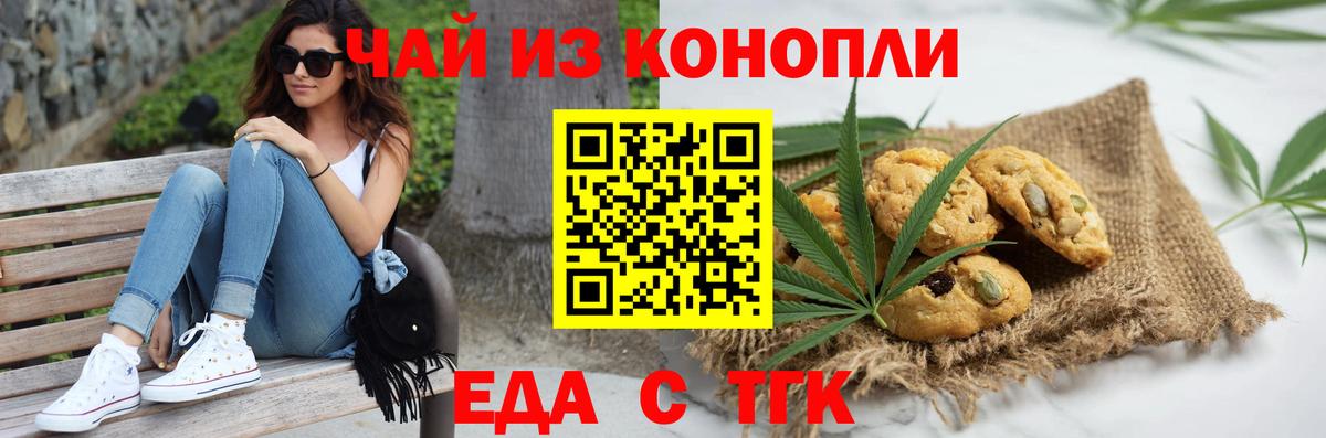 Cannafood конопля  Вход с VPN  Ревда 