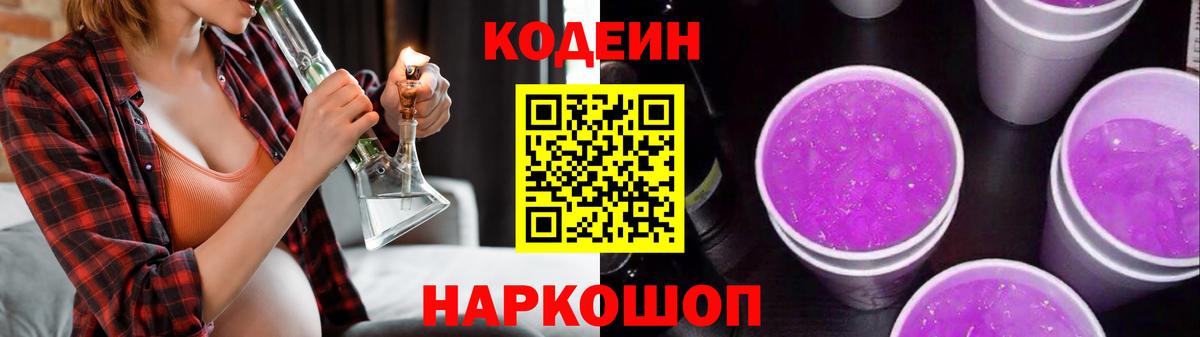 Кодеин напиток Lean (лин)  Вход с VPN  Кодеин напиток Lean (лин)  Ревда 