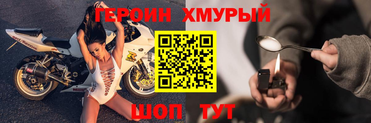 ГЕРОИН герыч Ревда